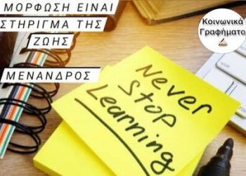 Η ΣΠΟΥΔΑΙΟΤΗΤΑ ΤΗΣ ΕΚΠΑΙΔΕΥΤΙΚΗΣ ΨΥΧΟΛΟΓΙΑΣ ΚΑΙ ΤΑ ΟΦΕΛΗ ΠΟΥ ΠΑΡΕΧΟΝΤΑΙ ΣΤΗΝ ΕΚΠΑΙΔΕΥΤΙΚΗ ΔΙΑΔΙΚΑΣΙΑ ΤΗΣ ΜΑΘΗΣΗΣ