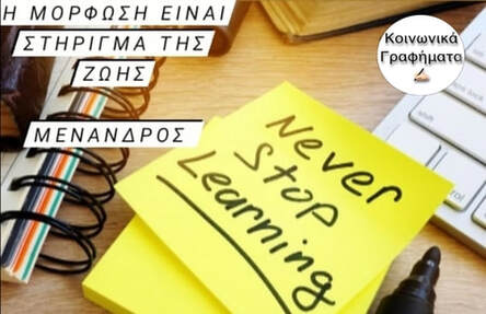 Η ΣΠΟΥΔΑΙΟΤΗΤΑ ΤΗΣ ΕΚΠΑΙΔΕΥΤΙΚΗΣ ΨΥΧΟΛΟΓΙΑΣ ΚΑΙ ΤΑ ΟΦΕΛΗ ΠΟΥ ΠΑΡΕΧΟΝΤΑΙ ΣΤΗΝ ΕΚΠΑΙΔΕΥΤΙΚΗ ΔΙΑΔΙΚΑΣΙΑ ΤΗΣ ΜΑΘΗΣΗΣ