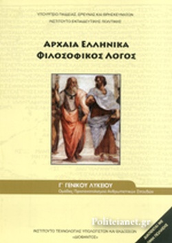 ΠΑΝΕΛΛΗΝΙΕΣ ΑΡΧΑΙΑ 2021