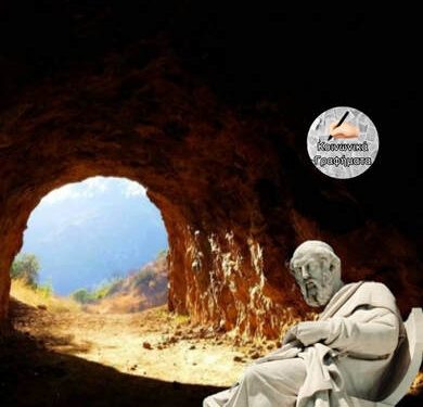 Ο ΠΛΑΤΩΝ ΚΑΙ Η ΙΔΕΑ ΤΟΥ ΑΓΑΘΟΥ ΩΣ  «ΑΝΥΠΟΘΕΤΟΣ ΑΡΧΗ»