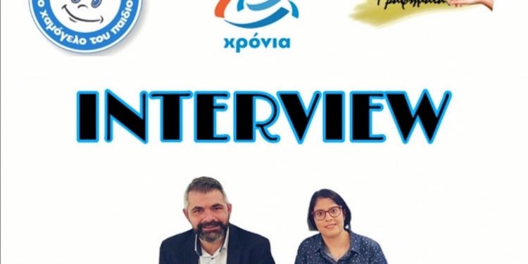 ΣΥΝΕΝΤΕΥΞΗ ΜΕ  ΤΟ ΧΑΜΟΓΕΛΟ ΤΟΥ ΠΑΙΔΙΟΥ