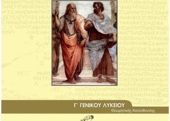 «ΠΑΝΕΛΛΗΝΙΕΣ 2022: ΑΡΧΑΙΑ ΕΛΛΗΝΙΚΑ»