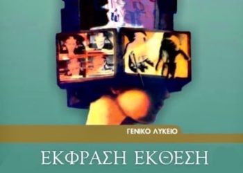 «ΠΑΝΕΛΛΗΝΙΕΣ 2022: ΝΕΟΕΛΛΗΝΙΚΗ ΓΛΩΣΣΑ ΚΑΙ ΛΟΓΟΤΕΧΝΙΑ»