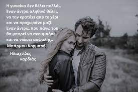 «ΤΙ ΕΠΙΘΥΜΕΙ ΜΙΑ ΓΥΝΑΙΚΑ»