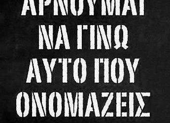 «ΣΩΣΤΟ Η ΛΑΘΟΣ»