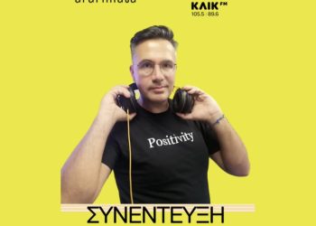 «ΣΥΝΕΝΤΕΥΞΗ ΜΕ ΤΟΝ ΑΓΓΕΛΟ ΙΑΚΩΒΙΔΗ»